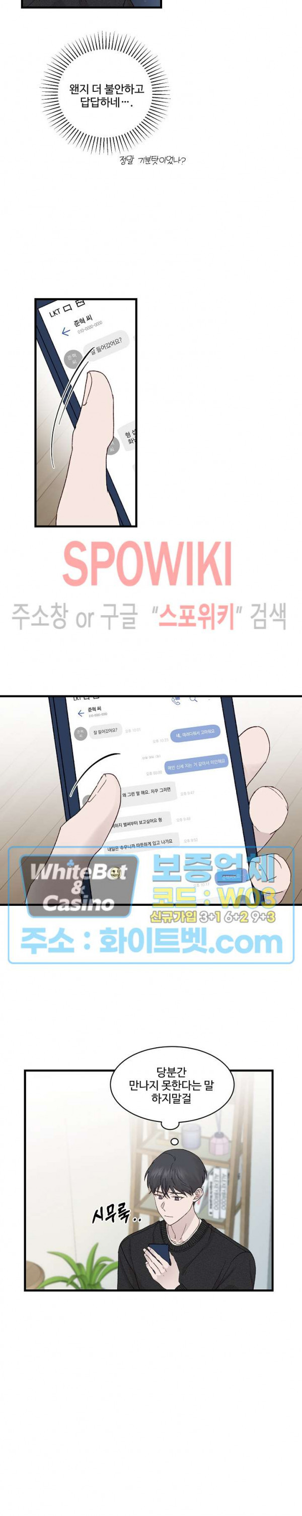 너로 인하여 13화 10