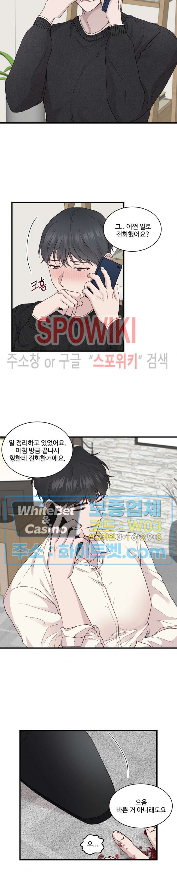 너로 인하여 13화 12