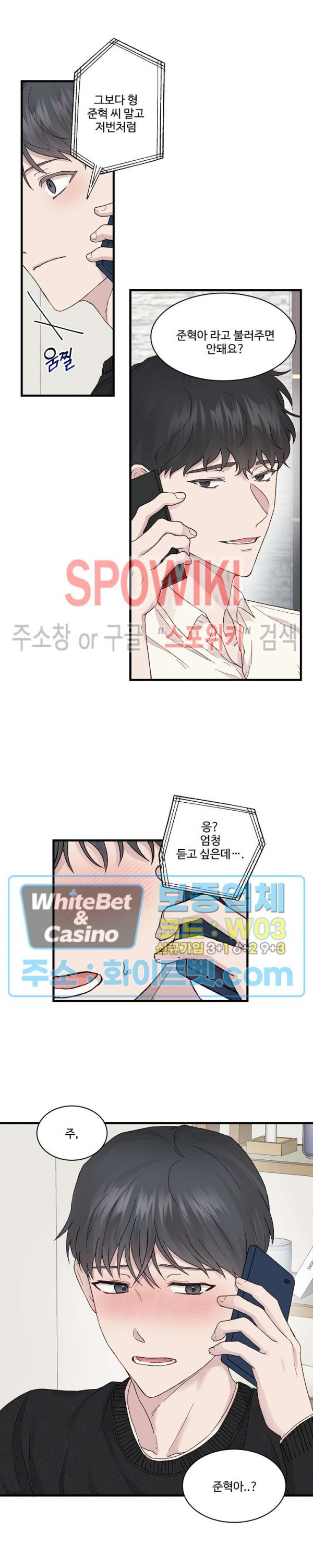 너로 인하여 13화 13