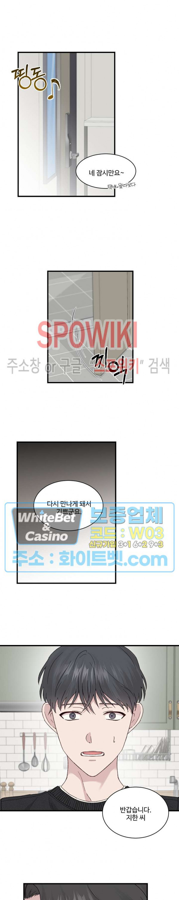 너로 인하여 13화 17