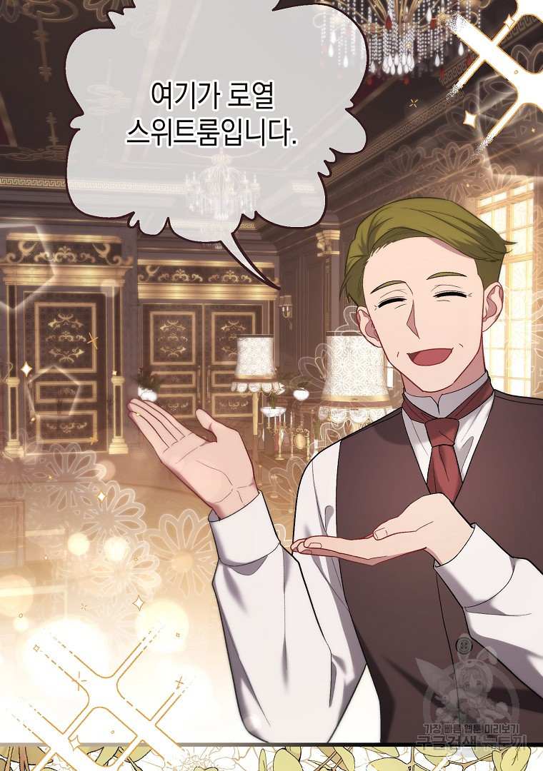아델린의 깊은 밤 16화 2
