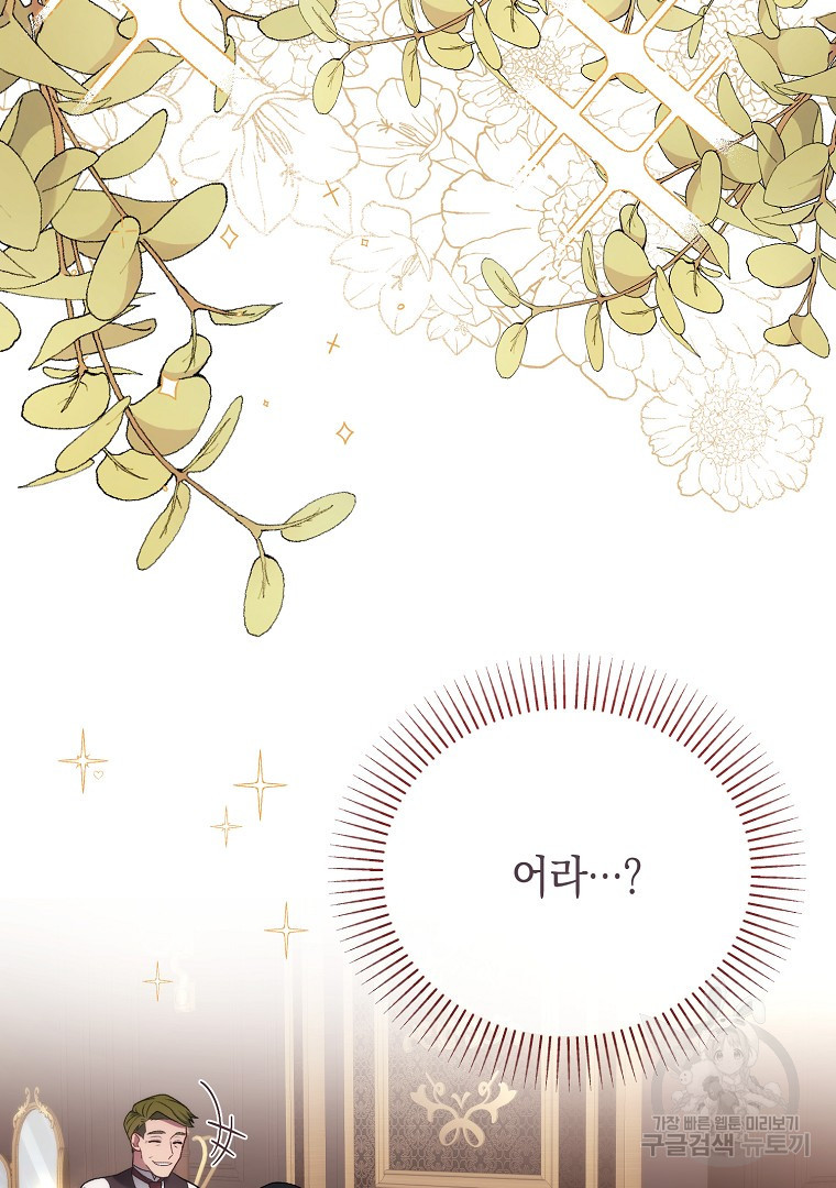 아델린의 깊은 밤 16화 3