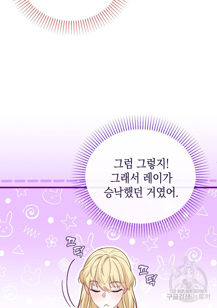 아델린의 깊은 밤 16화 6
