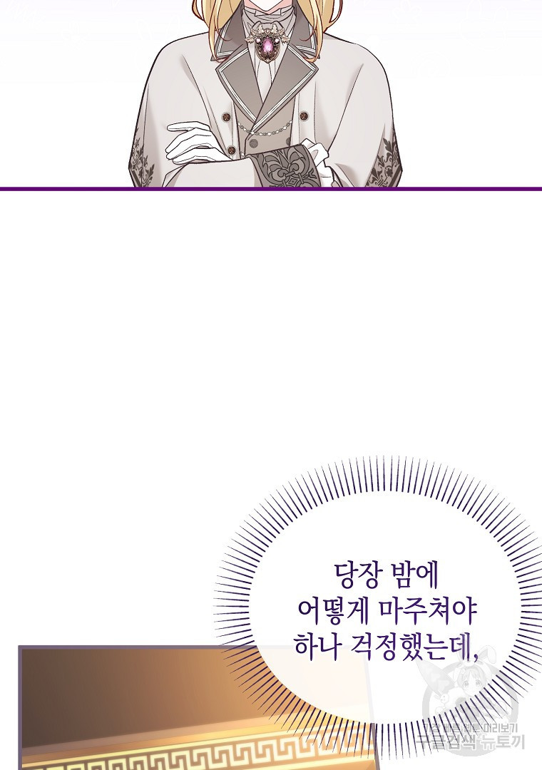 아델린의 깊은 밤 16화 7