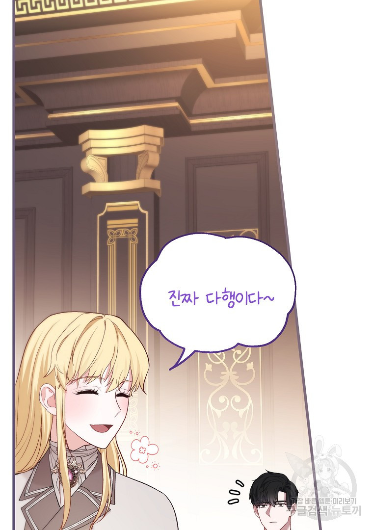 아델린의 깊은 밤 16화 8