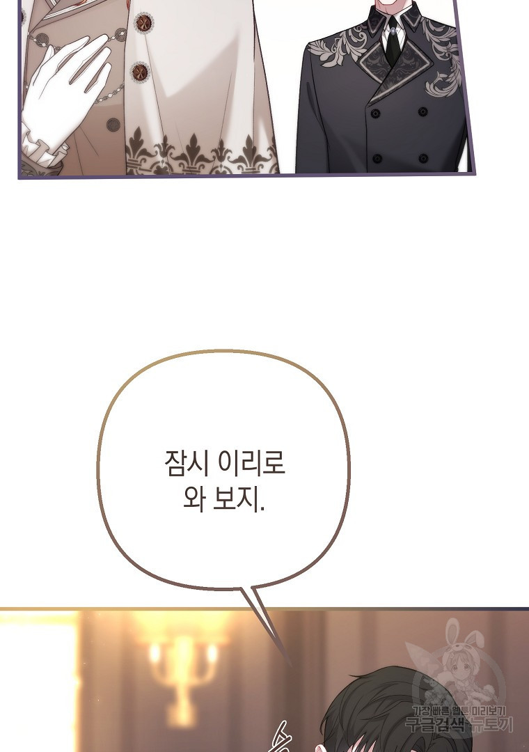 아델린의 깊은 밤 16화 9