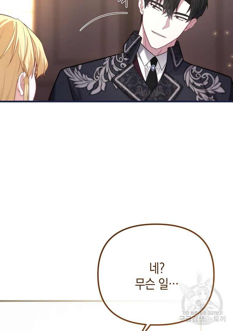 아델린의 깊은 밤 16화 10