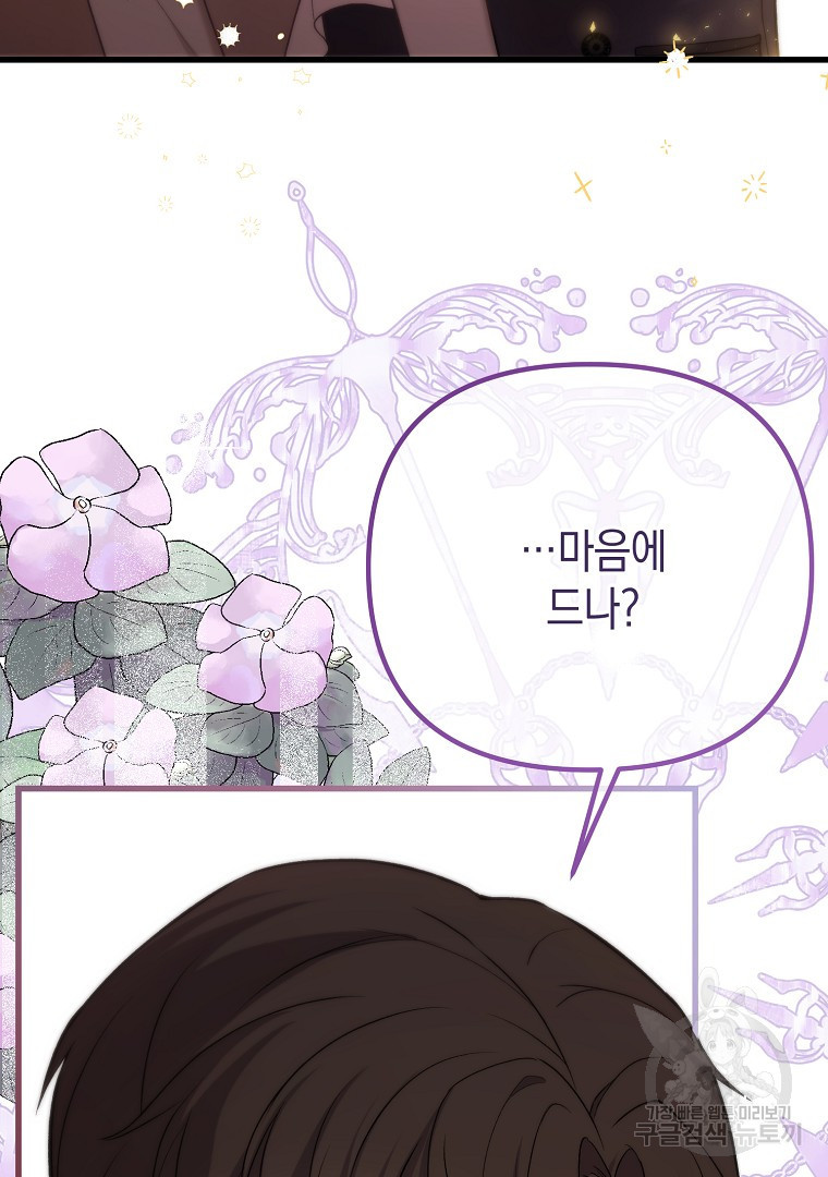 아델린의 깊은 밤 16화 16
