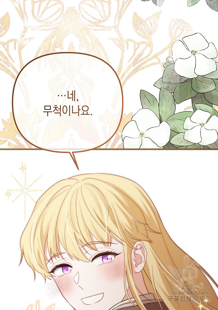 아델린의 깊은 밤 16화 18