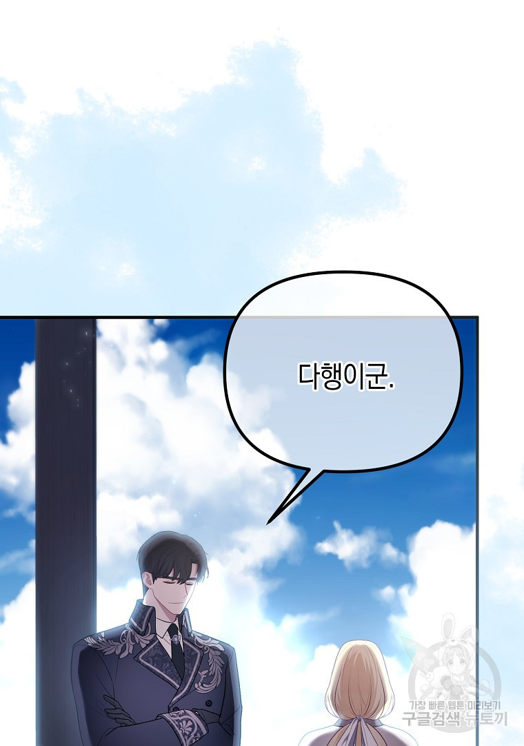 아델린의 깊은 밤 16화 20