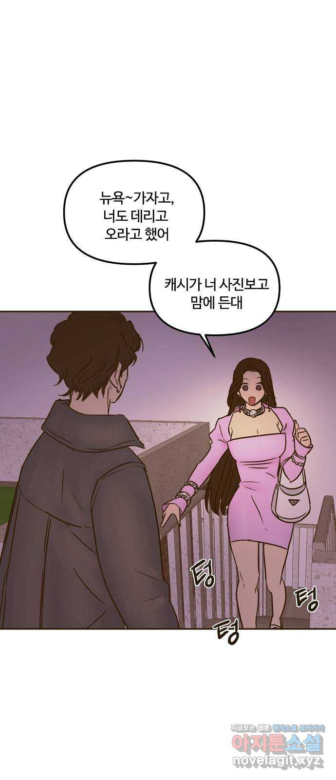 랑데뷰 59화 늪 속의 꽃(3) 2