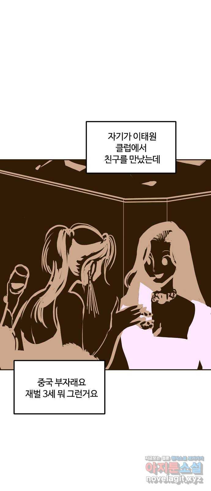 랑데뷰 59화 늪 속의 꽃(3) 3