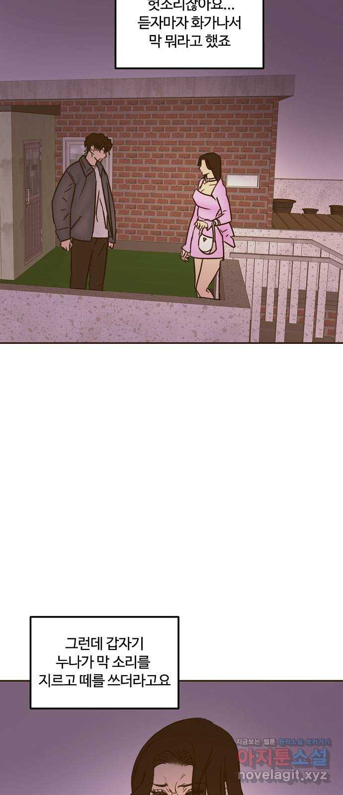 랑데뷰 59화 늪 속의 꽃(3) 7
