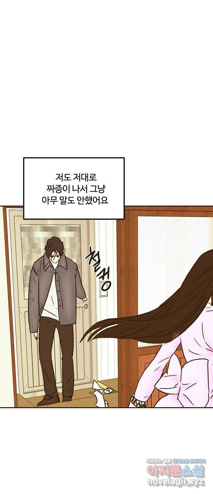 랑데뷰 59화 늪 속의 꽃(3) 10