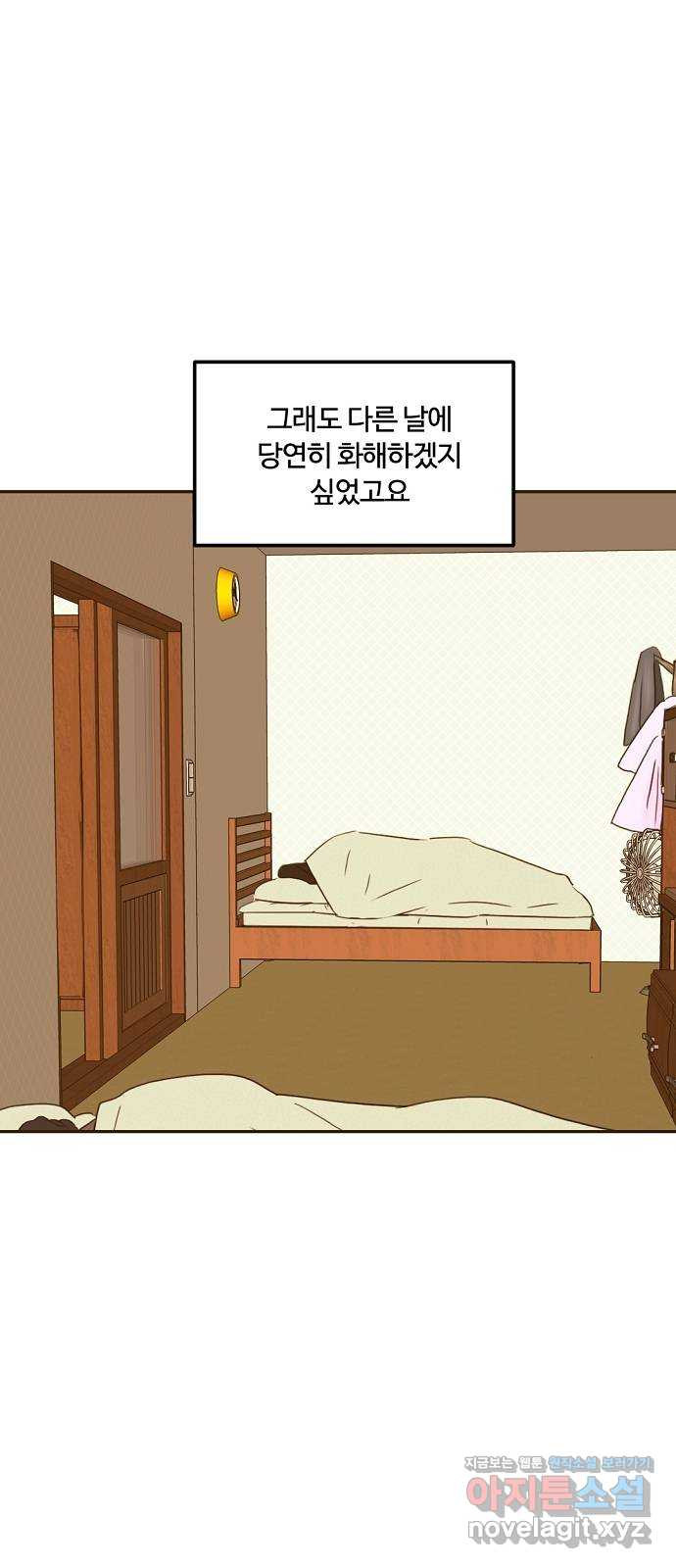 랑데뷰 59화 늪 속의 꽃(3) 11