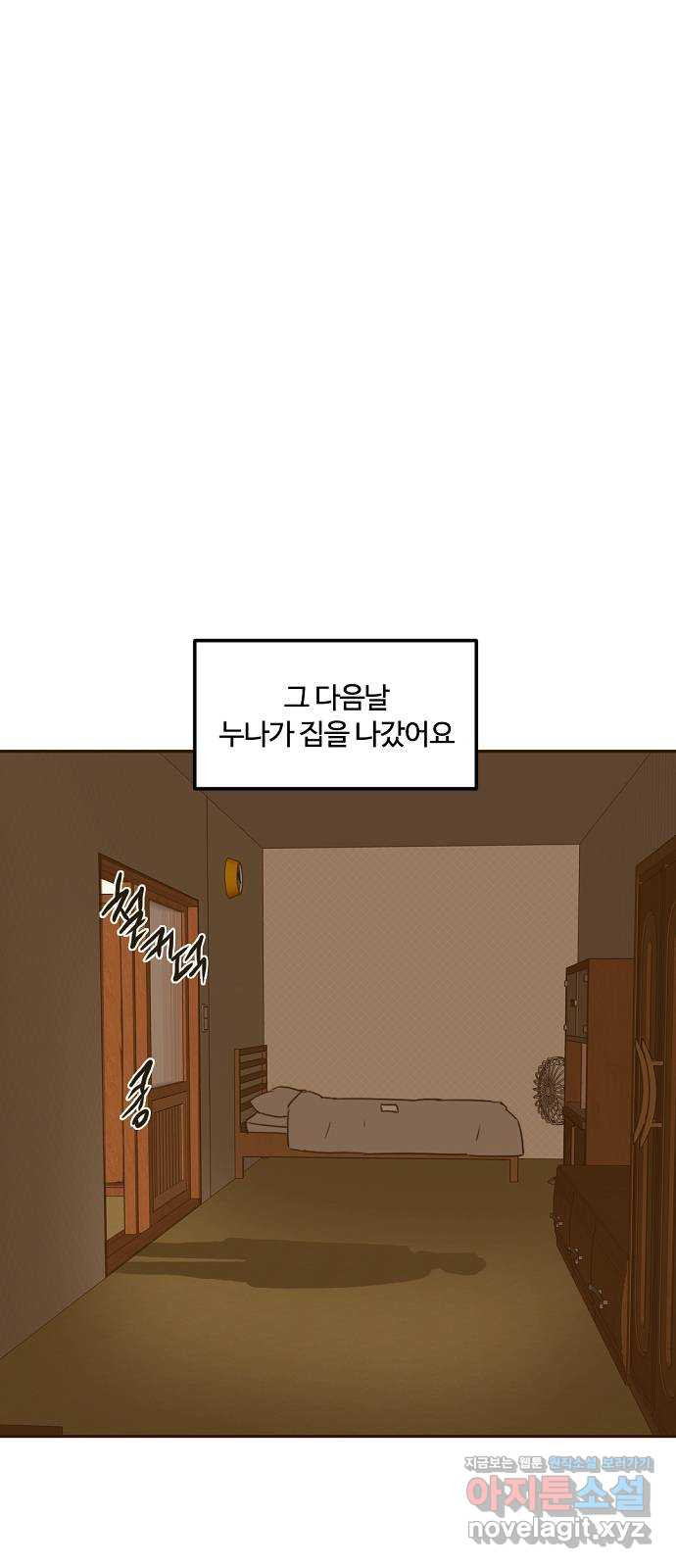 랑데뷰 59화 늪 속의 꽃(3) 12