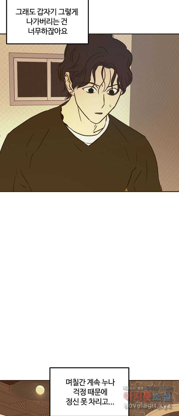 랑데뷰 59화 늪 속의 꽃(3) 14