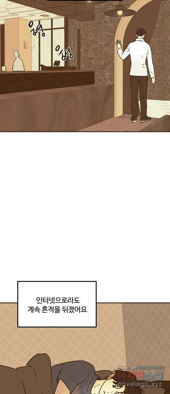 랑데뷰 59화 늪 속의 꽃(3) 15