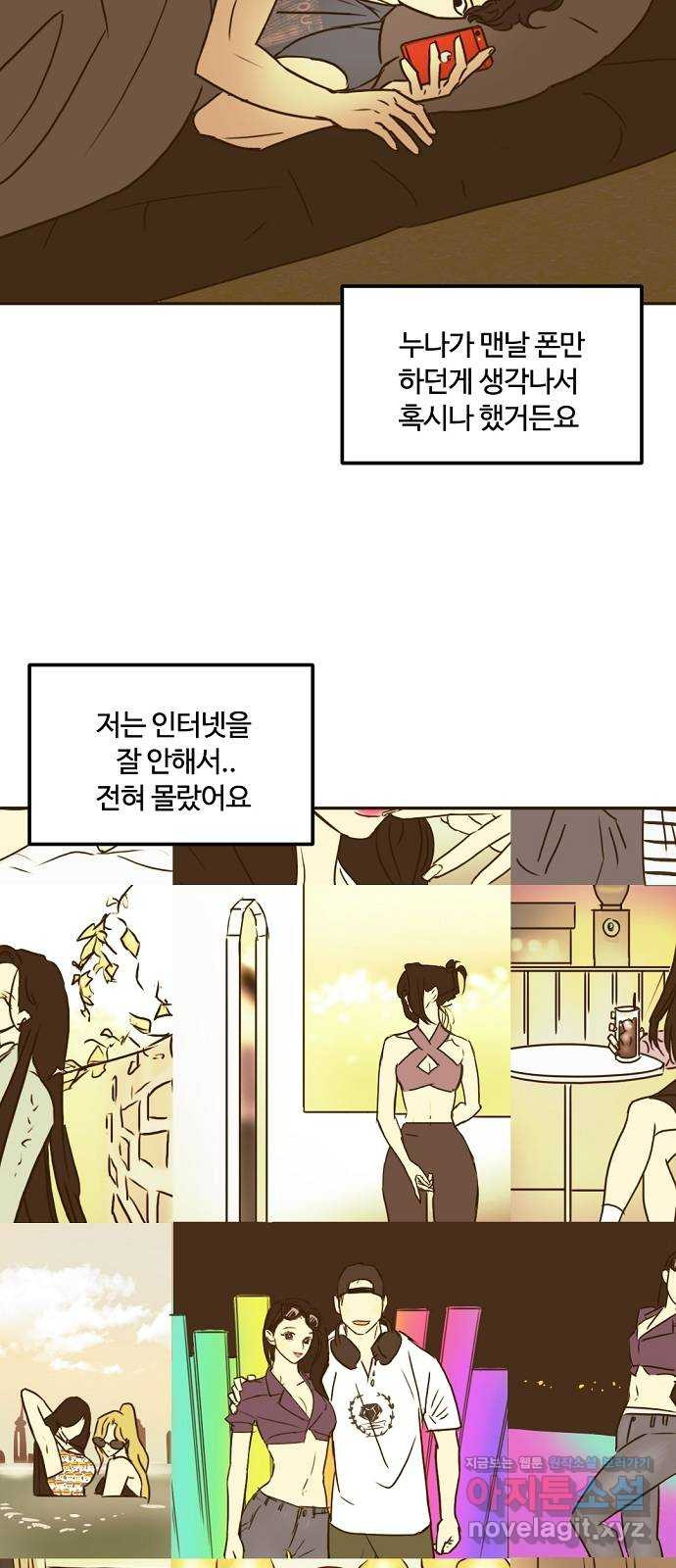 랑데뷰 59화 늪 속의 꽃(3) 16
