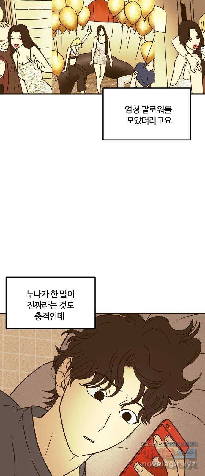 랑데뷰 59화 늪 속의 꽃(3) 17