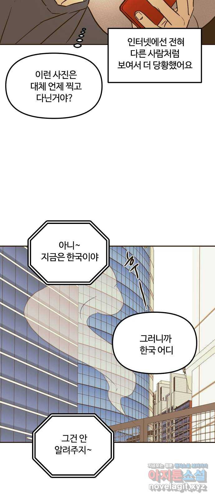 랑데뷰 59화 늪 속의 꽃(3) 18