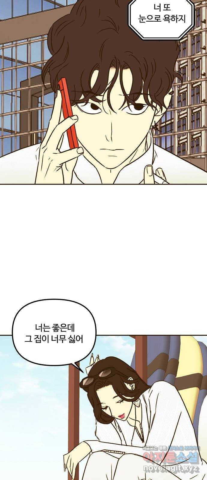 랑데뷰 59화 늪 속의 꽃(3) 21
