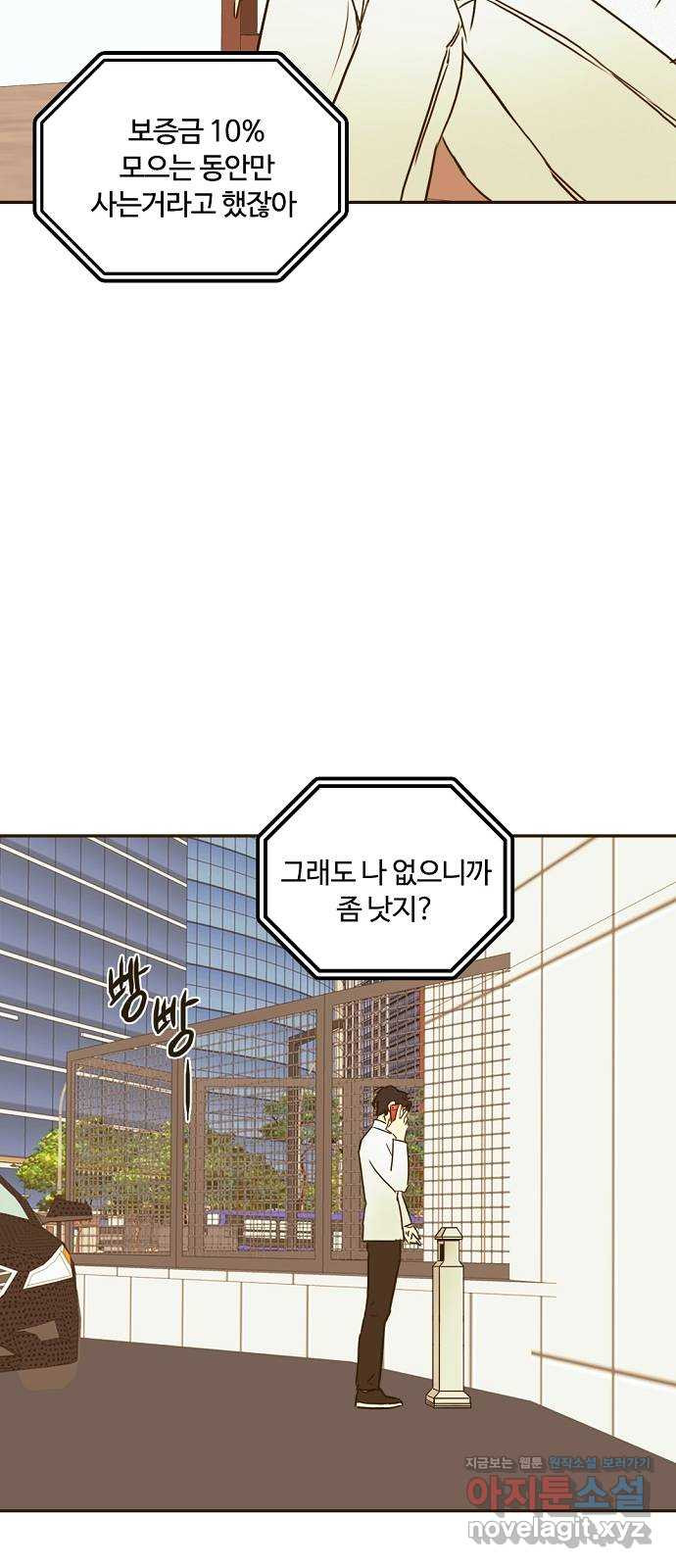 랑데뷰 59화 늪 속의 꽃(3) 22