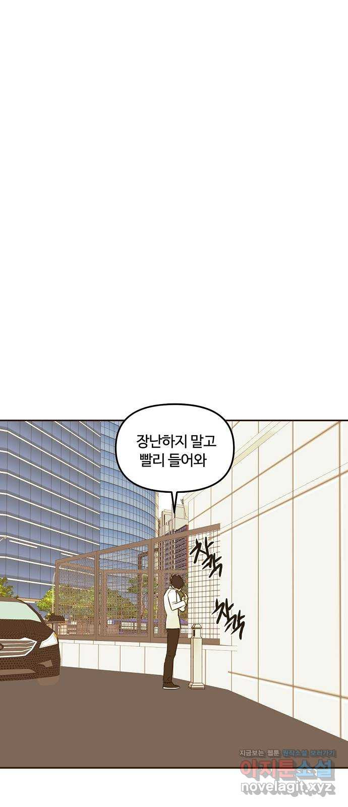 랑데뷰 59화 늪 속의 꽃(3) 23