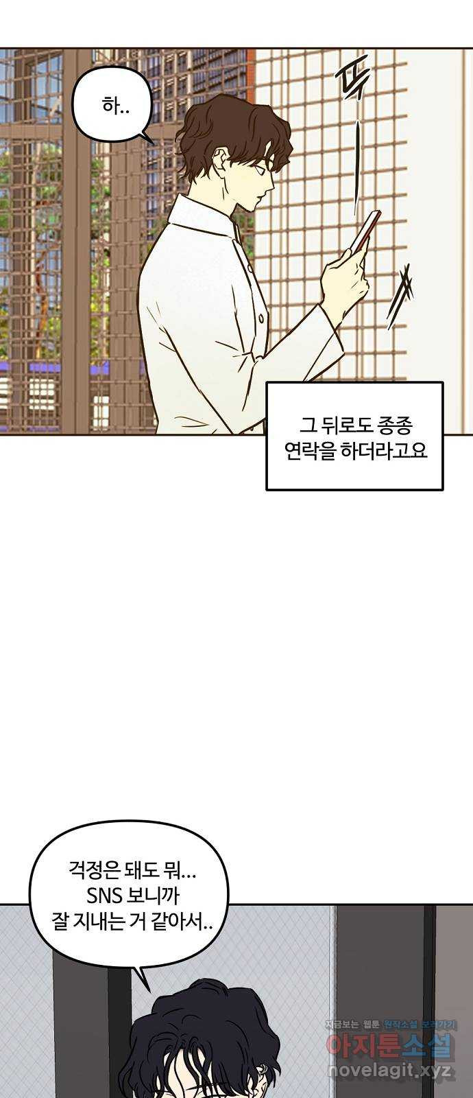 랑데뷰 59화 늪 속의 꽃(3) 25