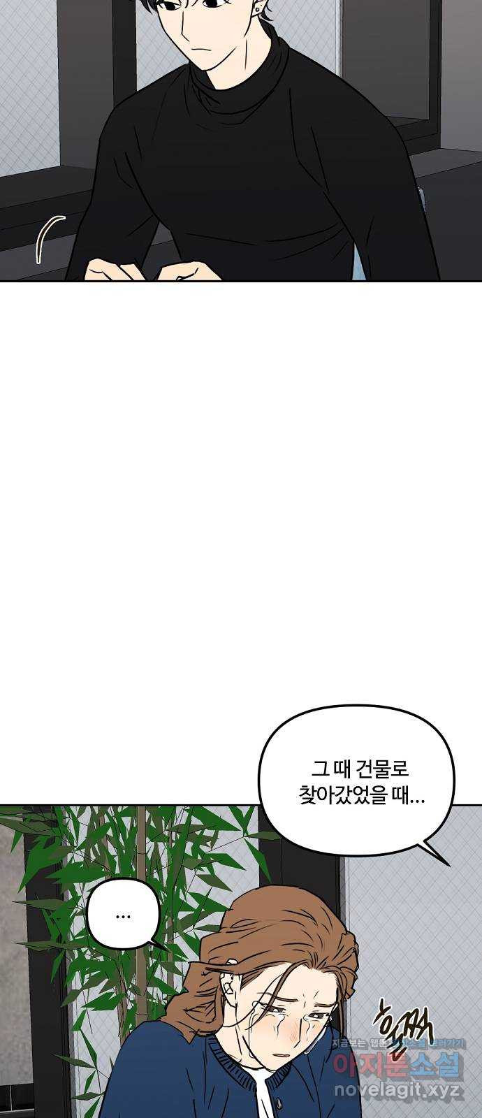 랑데뷰 59화 늪 속의 꽃(3) 26