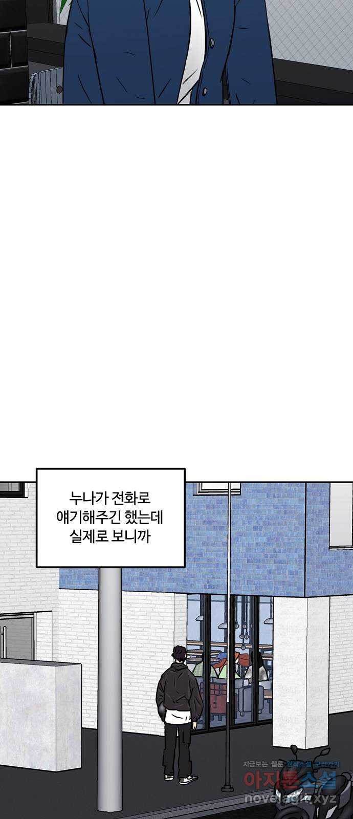 랑데뷰 59화 늪 속의 꽃(3) 27