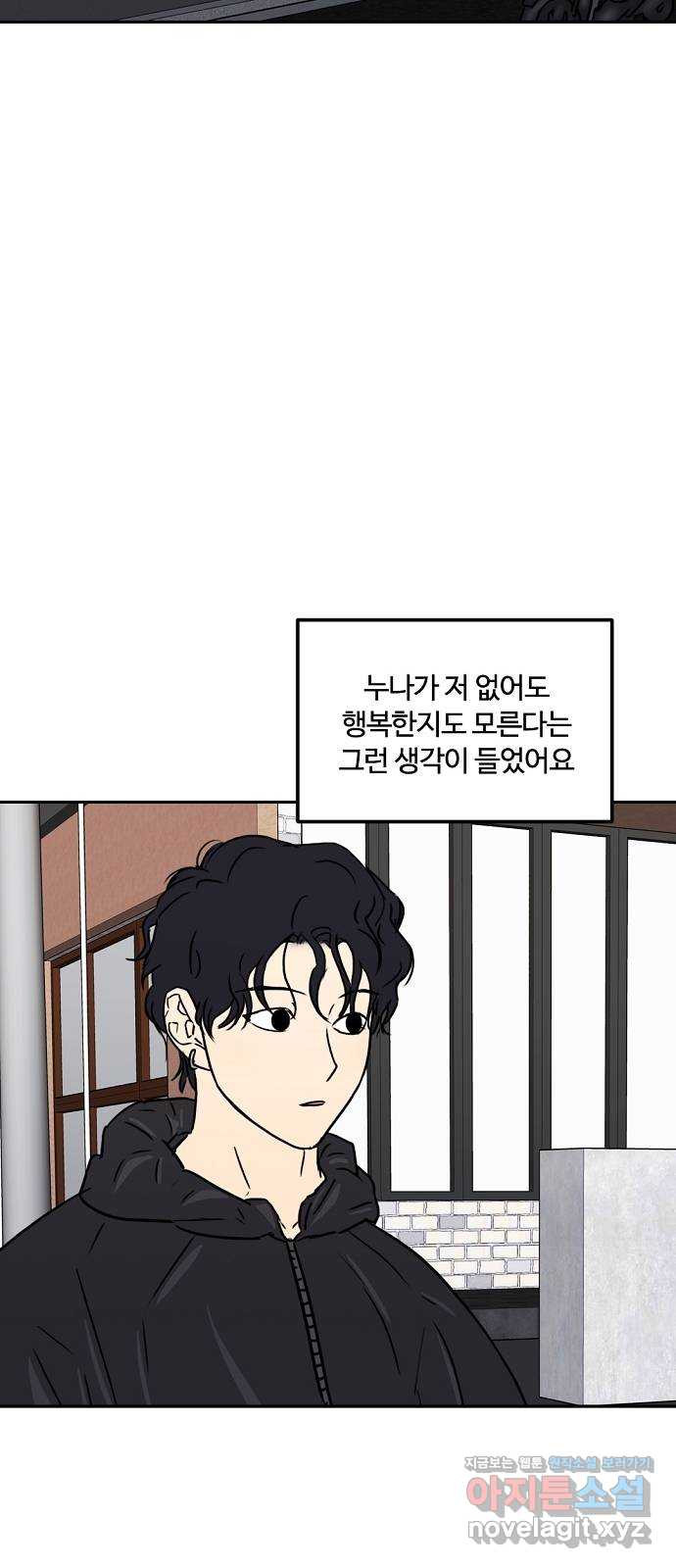 랑데뷰 59화 늪 속의 꽃(3) 28
