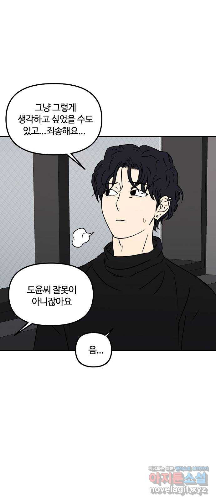 랑데뷰 59화 늪 속의 꽃(3) 29