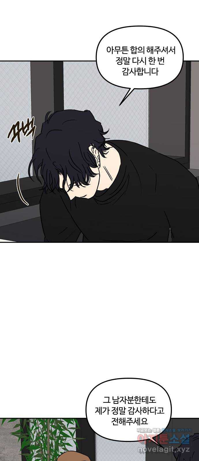 랑데뷰 59화 늪 속의 꽃(3) 30