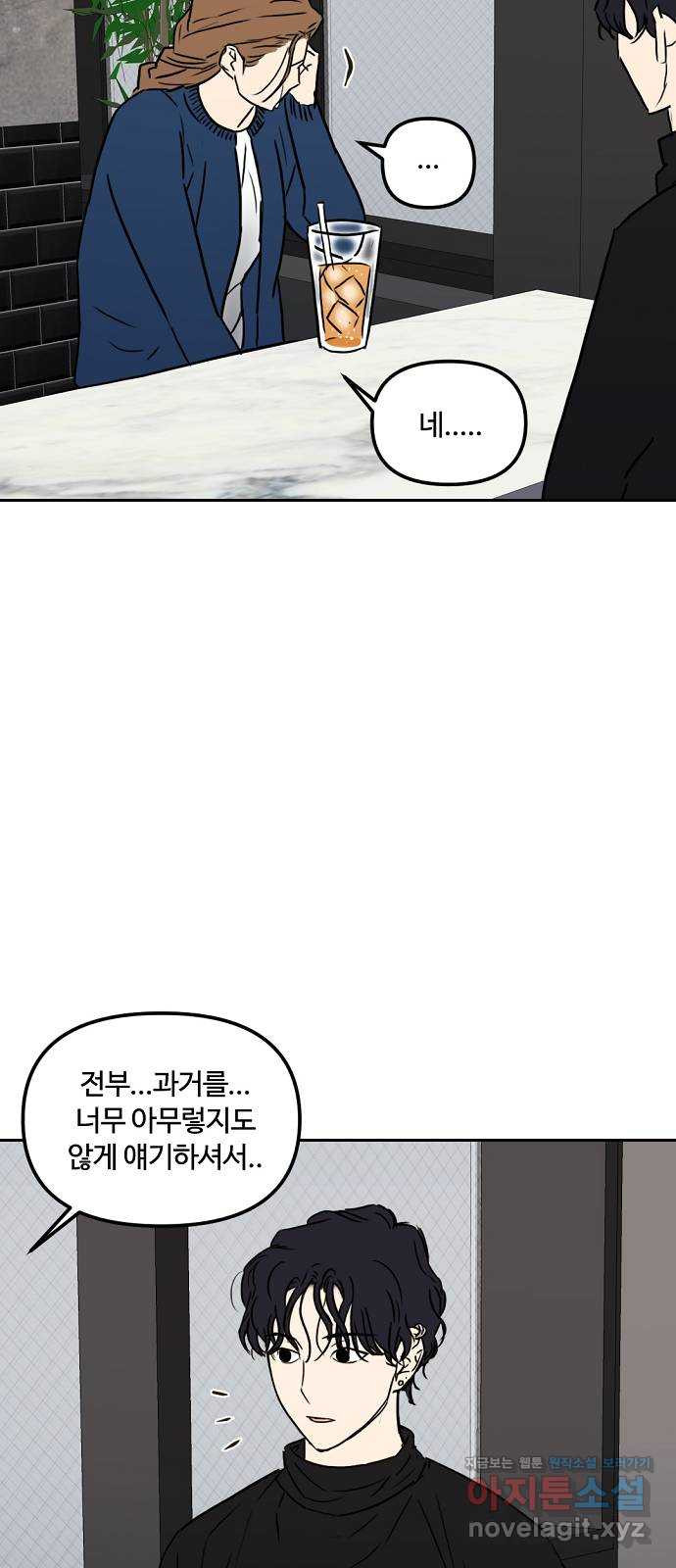 랑데뷰 59화 늪 속의 꽃(3) 31