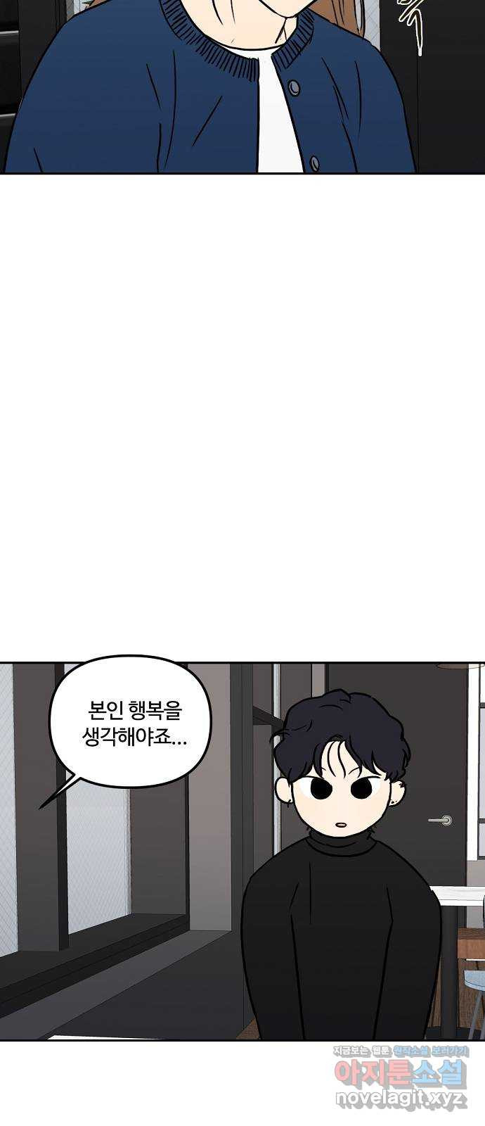 랑데뷰 59화 늪 속의 꽃(3) 34