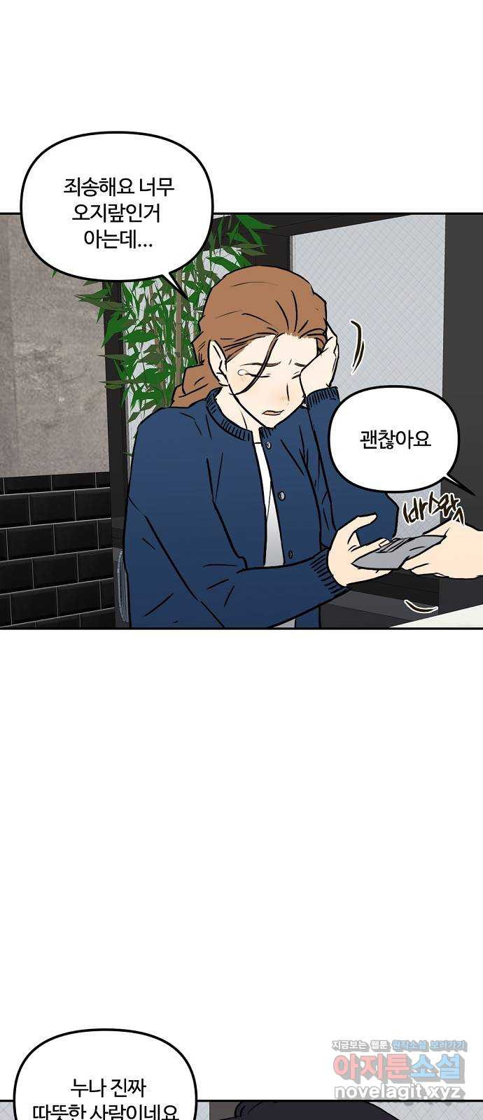 랑데뷰 59화 늪 속의 꽃(3) 36