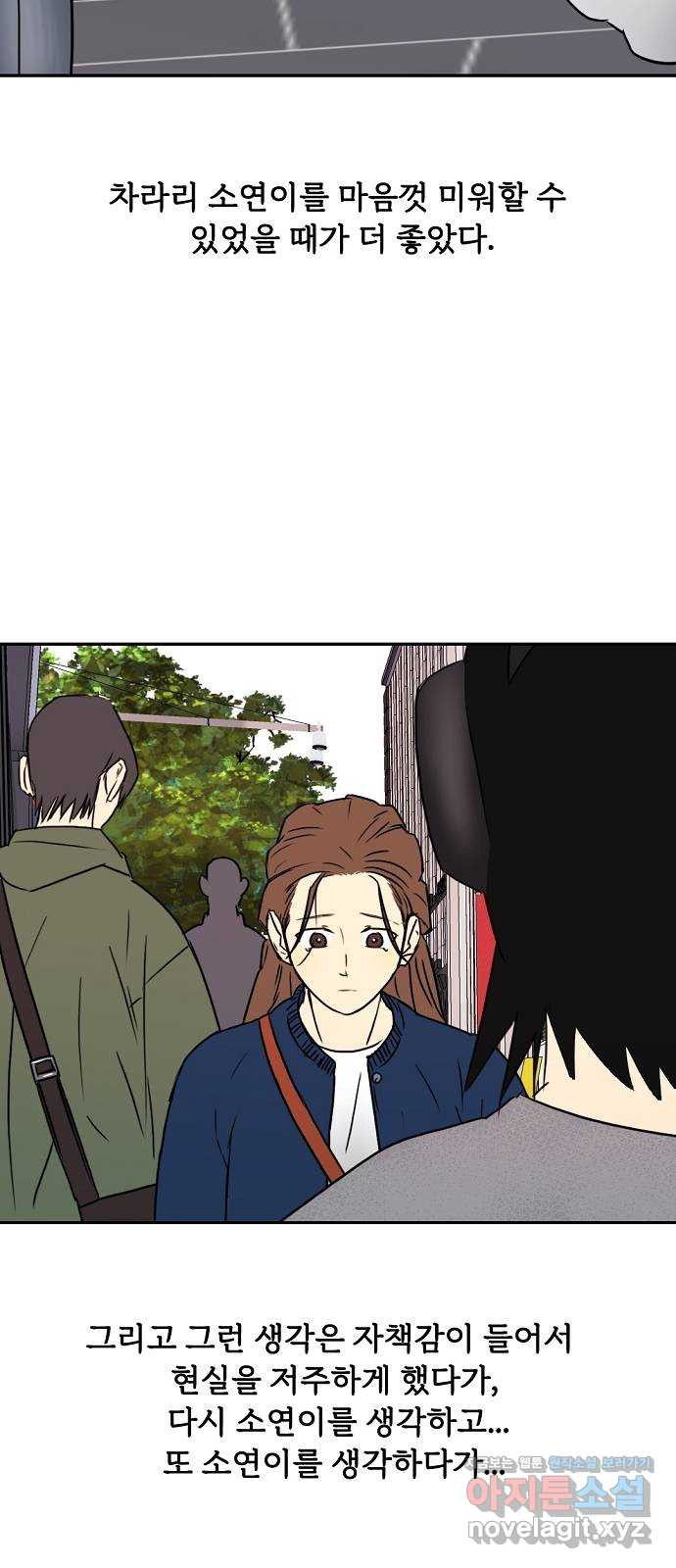 랑데뷰 59화 늪 속의 꽃(3) 39
