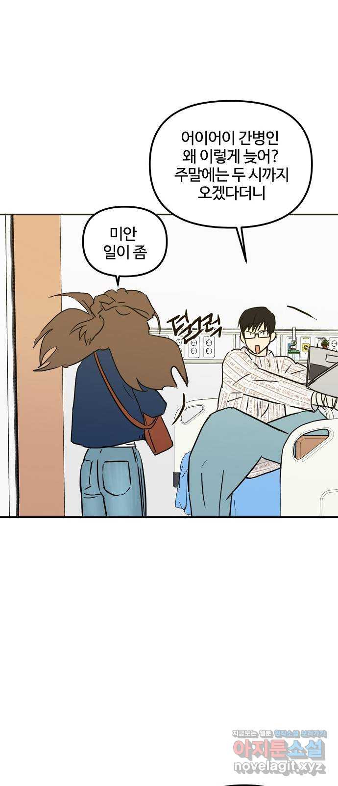 랑데뷰 59화 늪 속의 꽃(3) 44