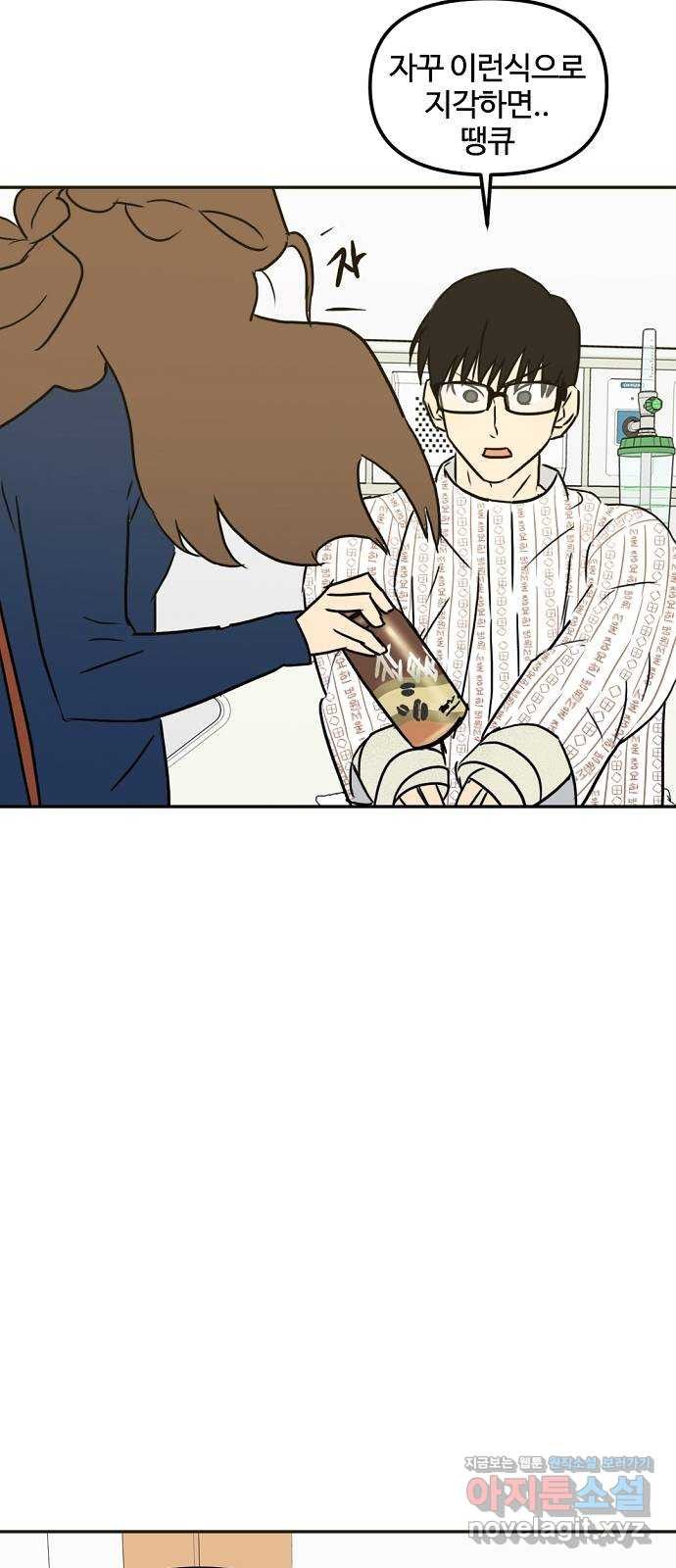 랑데뷰 59화 늪 속의 꽃(3) 45