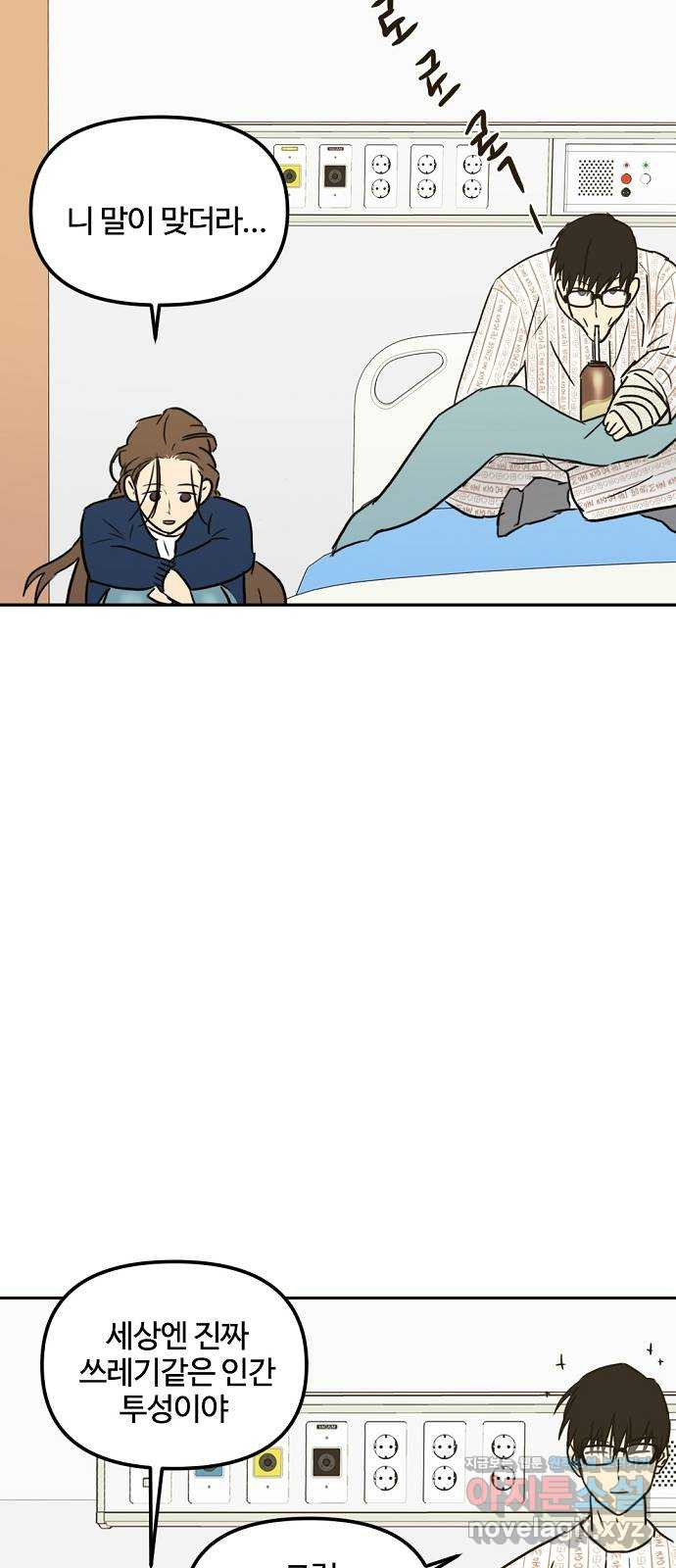 랑데뷰 59화 늪 속의 꽃(3) 49