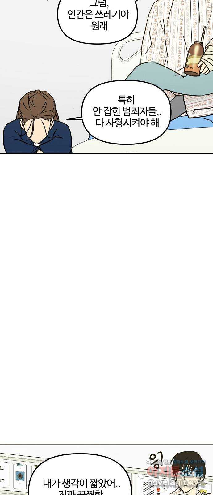 랑데뷰 59화 늪 속의 꽃(3) 50