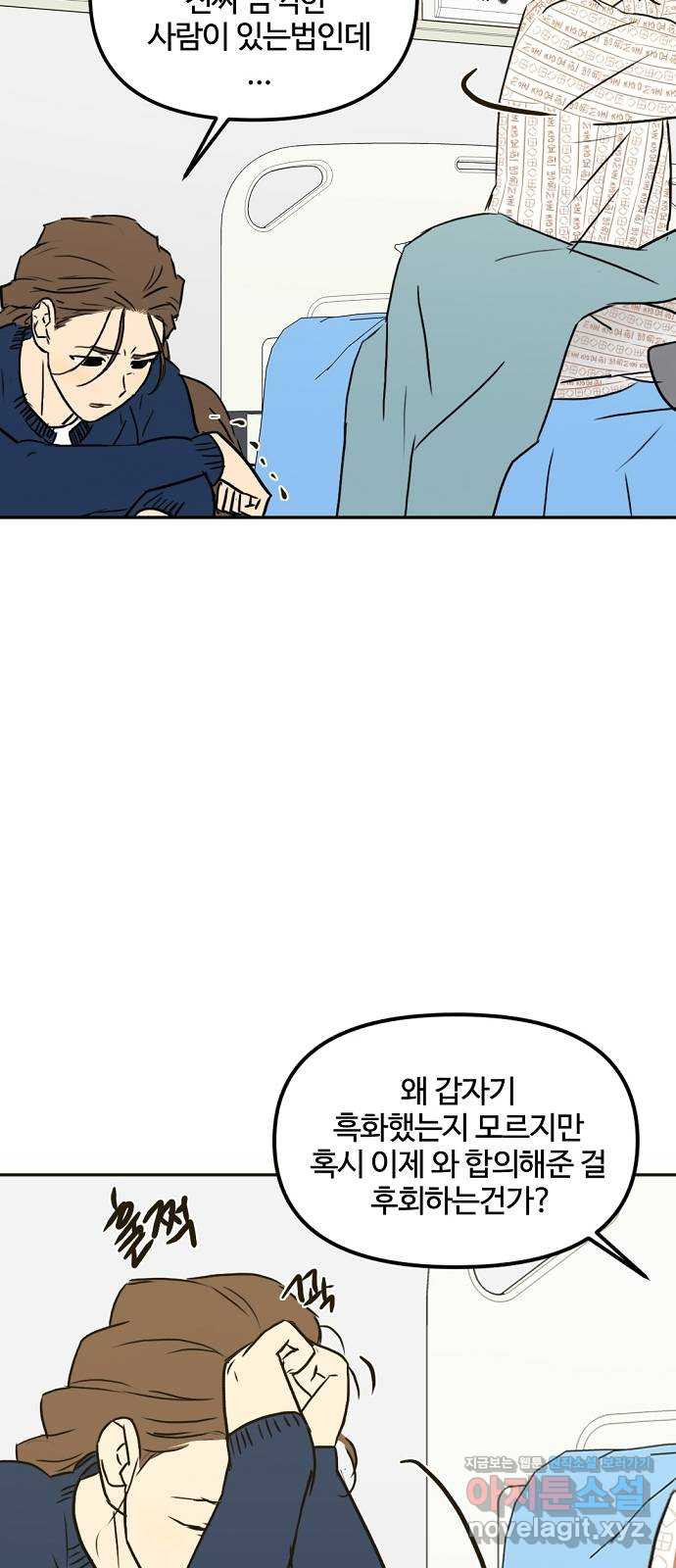 랑데뷰 59화 늪 속의 꽃(3) 51