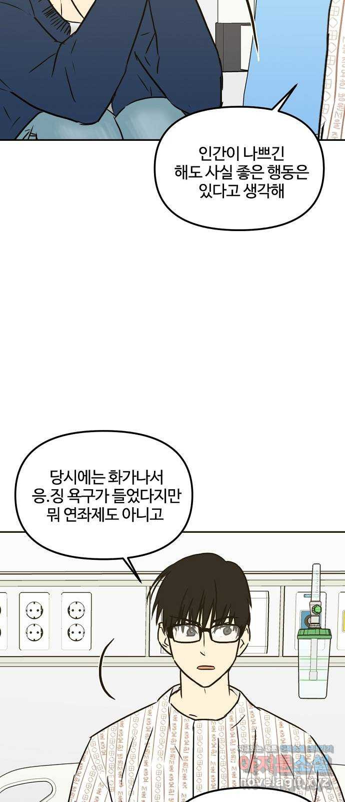 랑데뷰 59화 늪 속의 꽃(3) 52