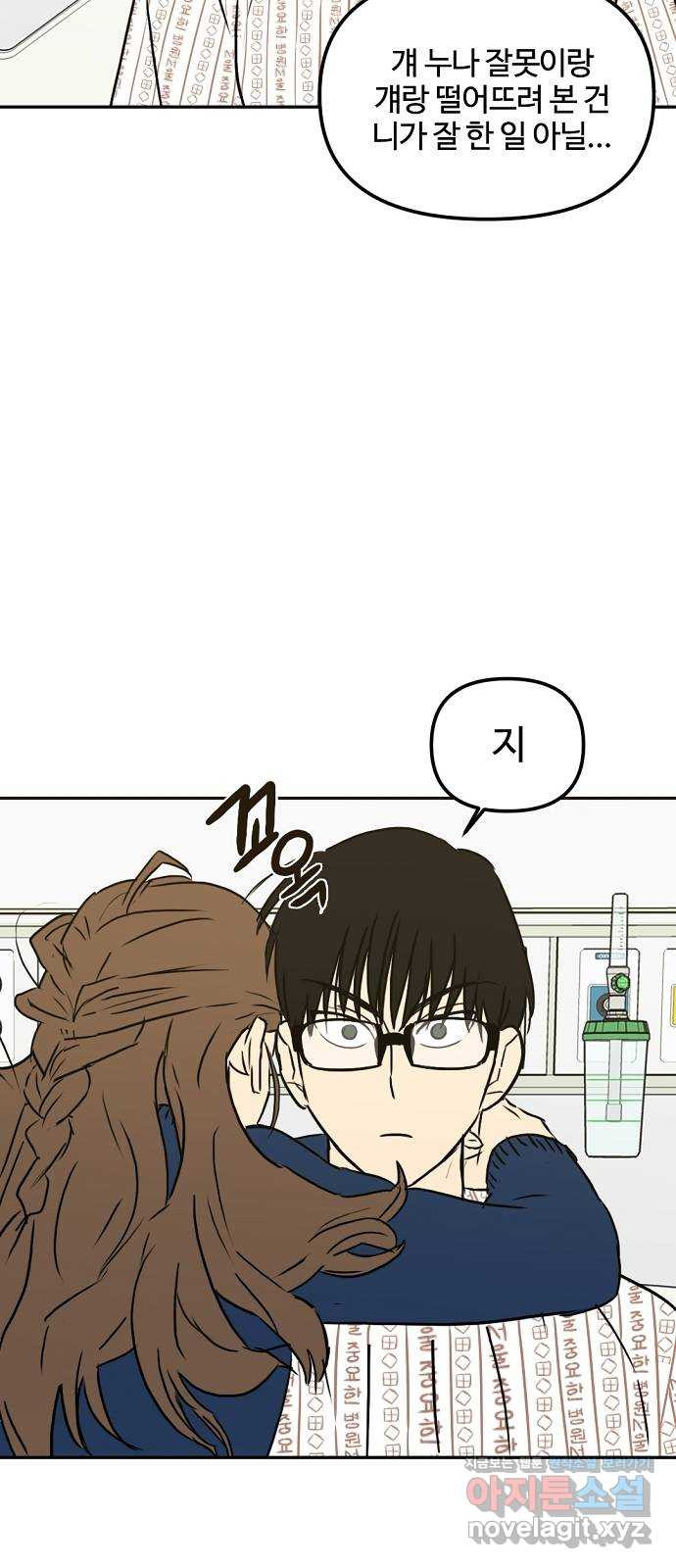 랑데뷰 59화 늪 속의 꽃(3) 53