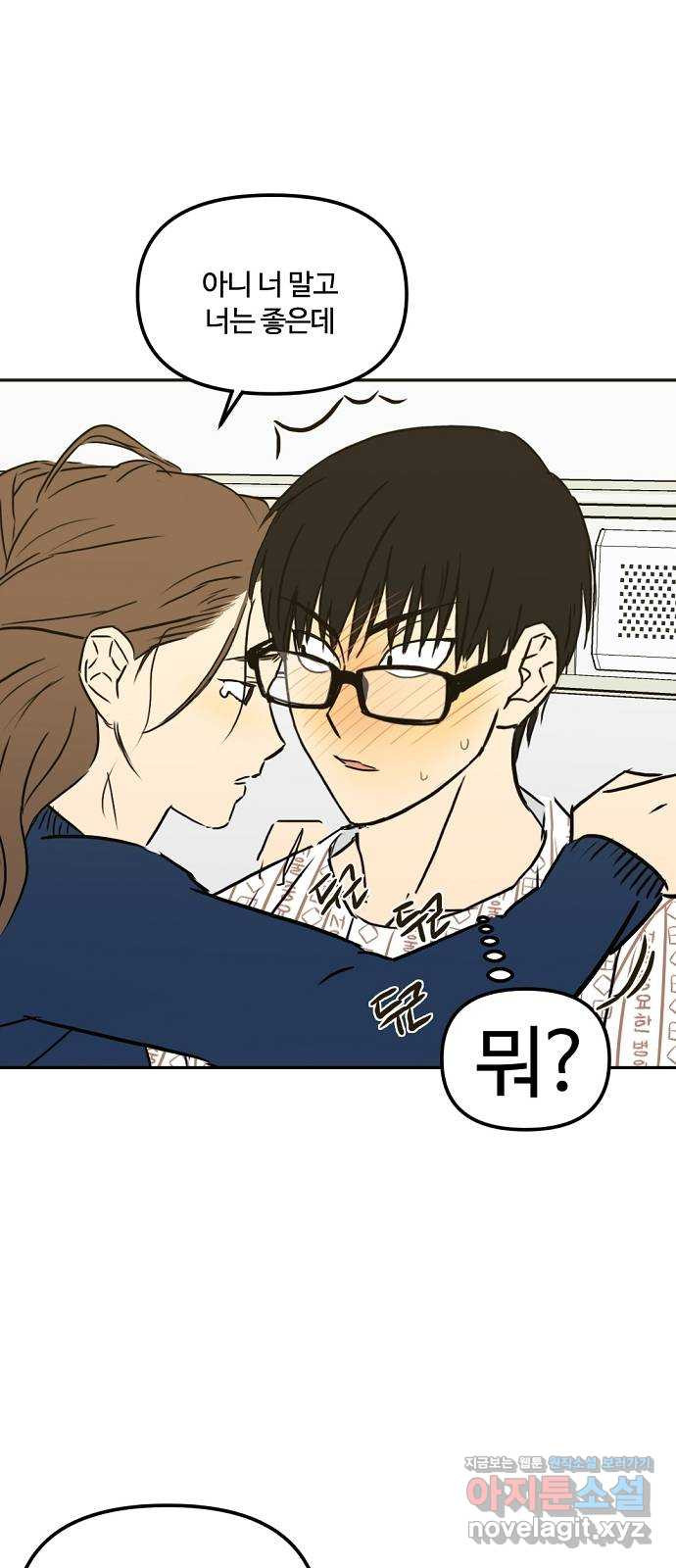 랑데뷰 59화 늪 속의 꽃(3) 55