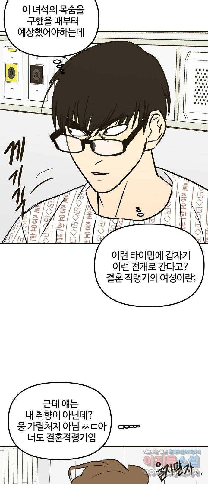 랑데뷰 59화 늪 속의 꽃(3) 56