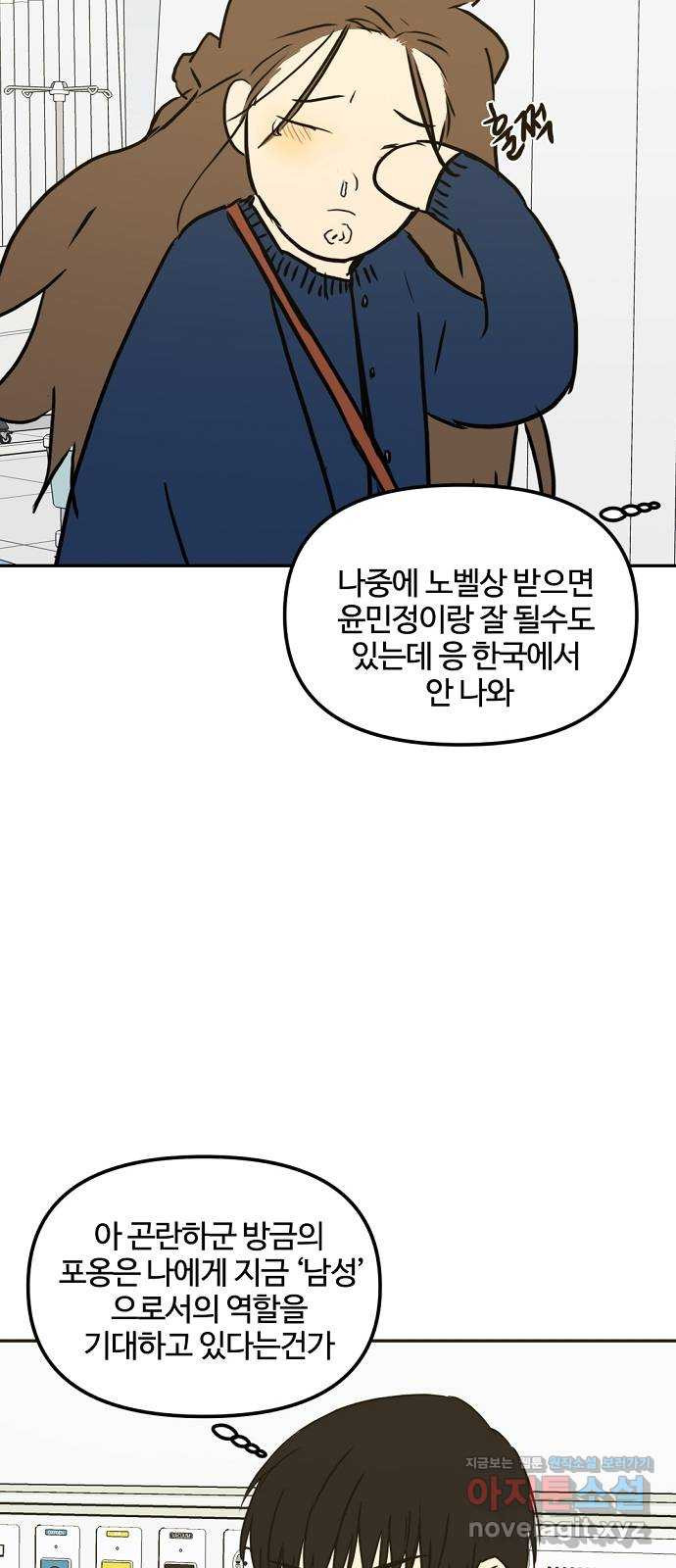 랑데뷰 59화 늪 속의 꽃(3) 57