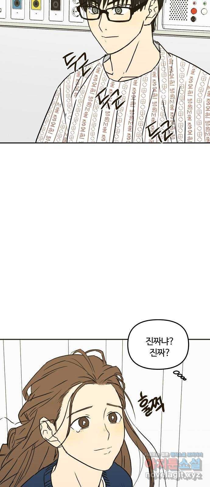 랑데뷰 59화 늪 속의 꽃(3) 58