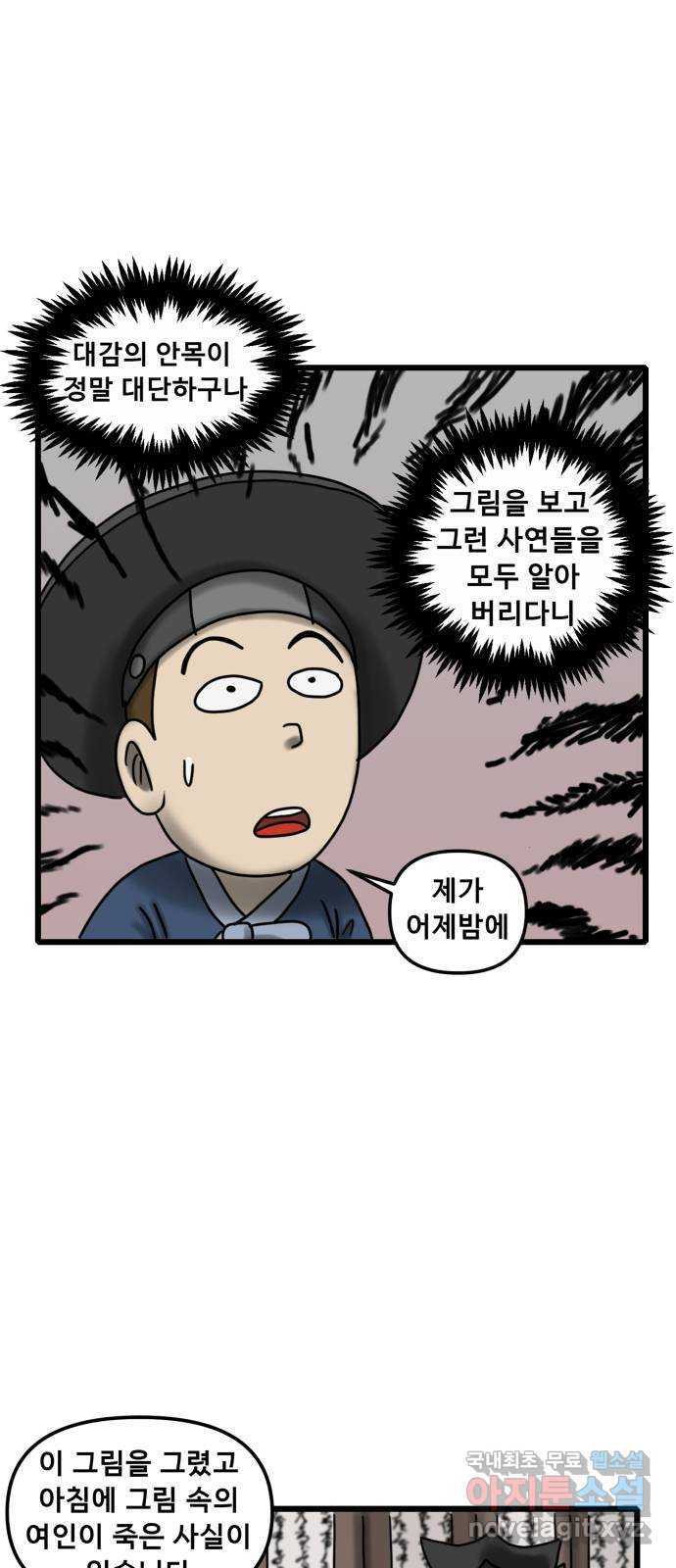 무서운게 딱좋아! 65화. 무서운 그림 (7) 1